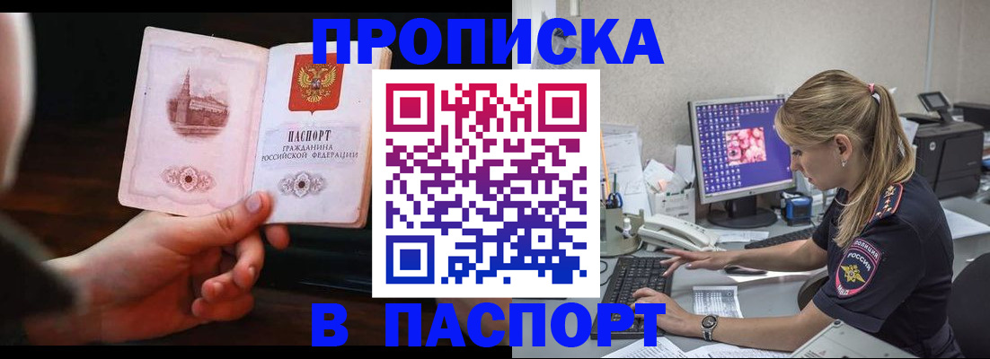 пропишу в квартире в Минусинске